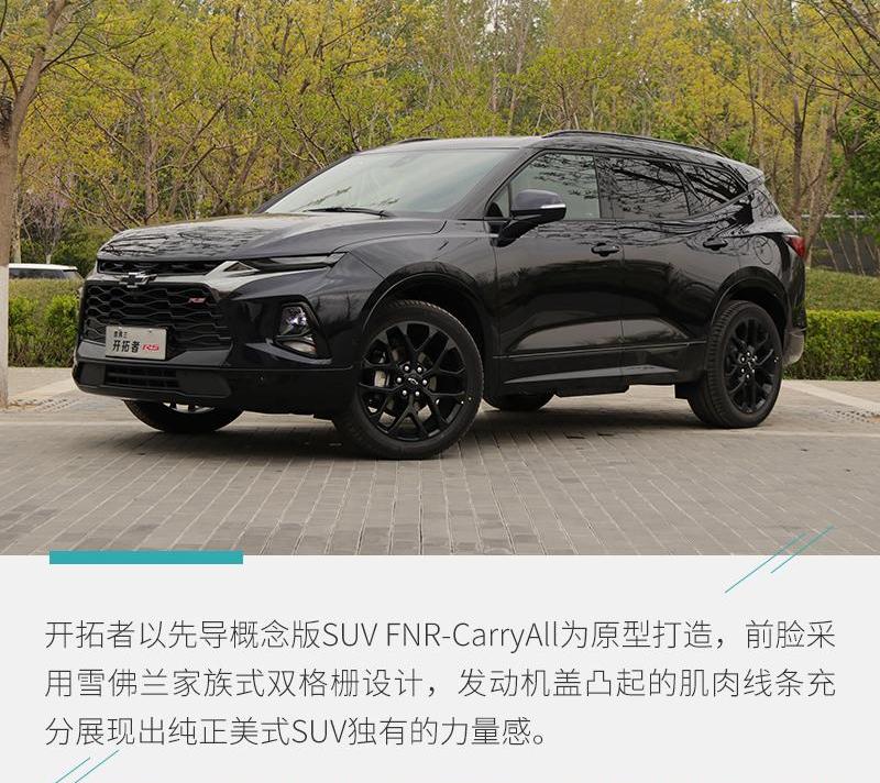 开拓者,汉兰达,汉,雪佛兰