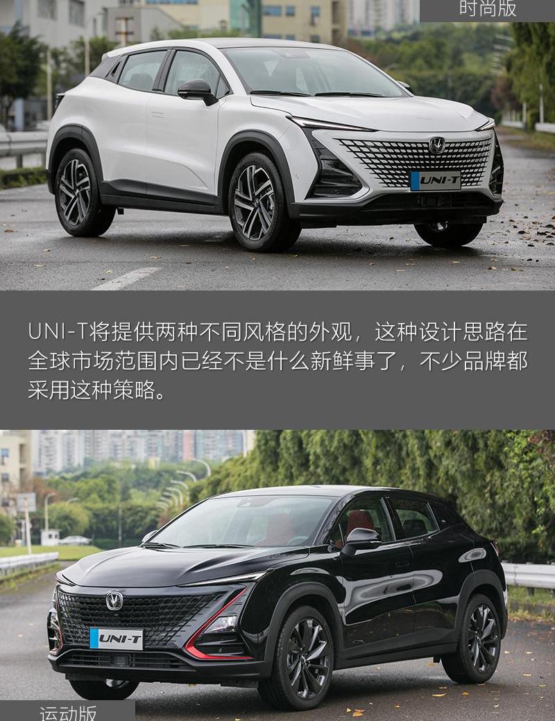 长安,长安UNI-T,理念