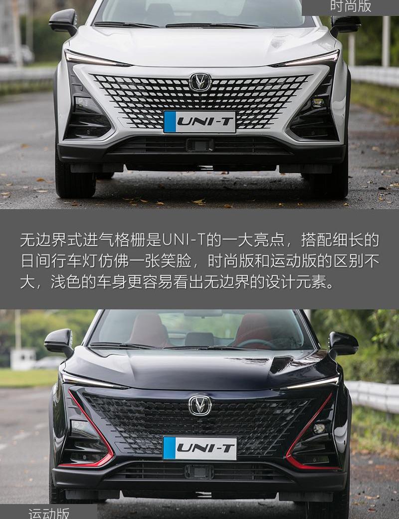 长安,长安UNI-T,理念