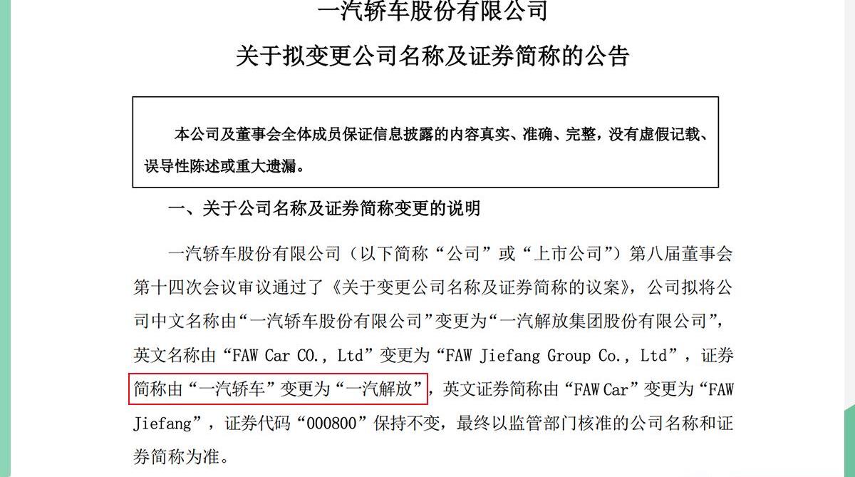 一汽,一汽解放