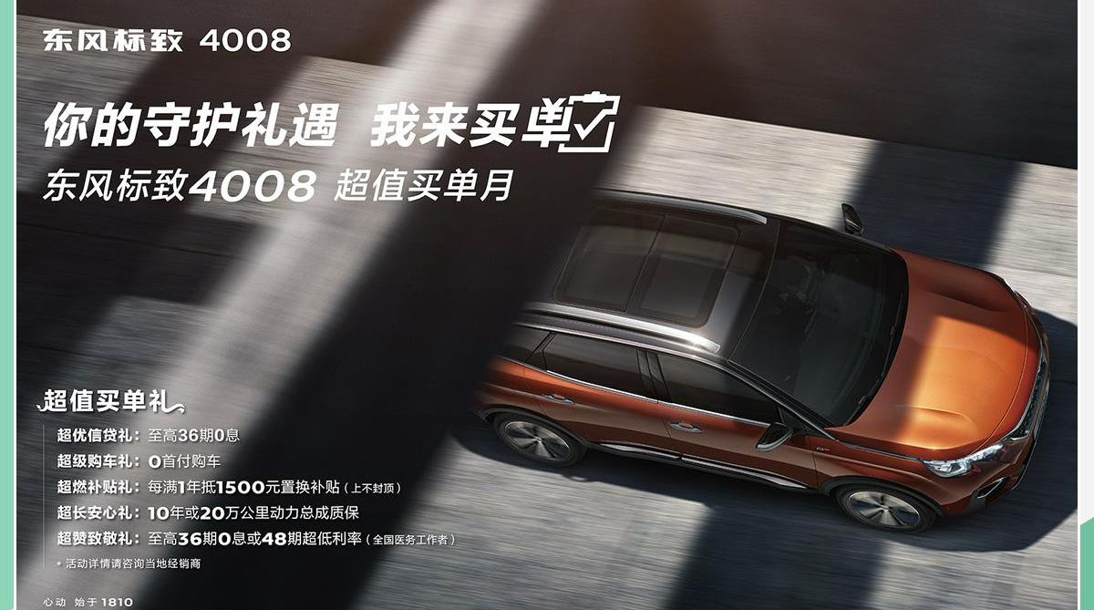 标致,东风,标致4008,长安