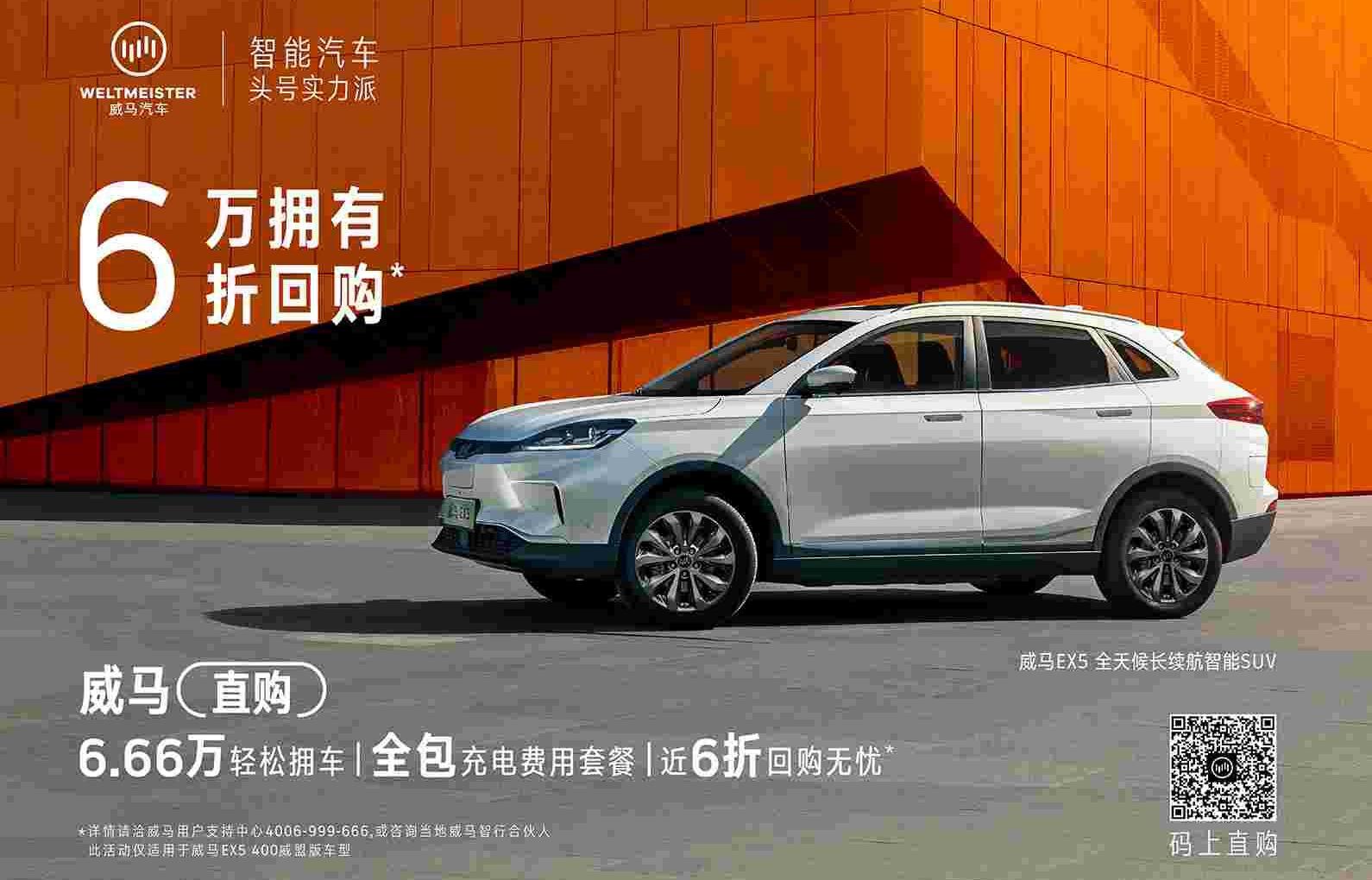 威马汽车,威马EX5
