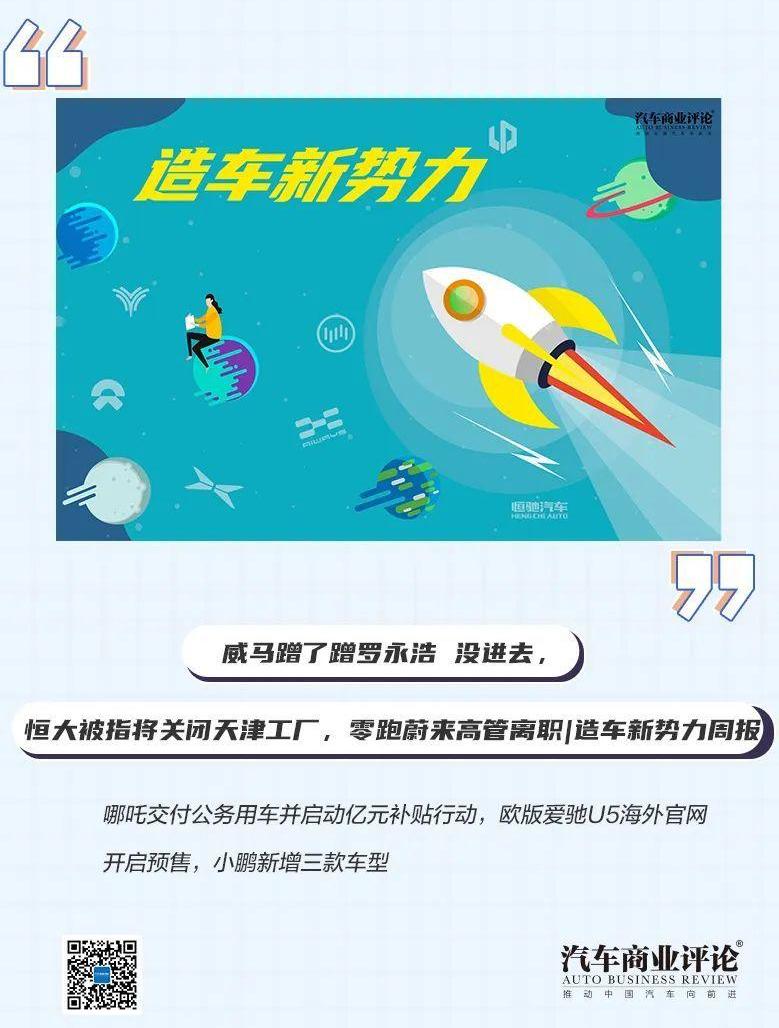 蔚来,爱驰,长城,威马汽车,零跑汽车