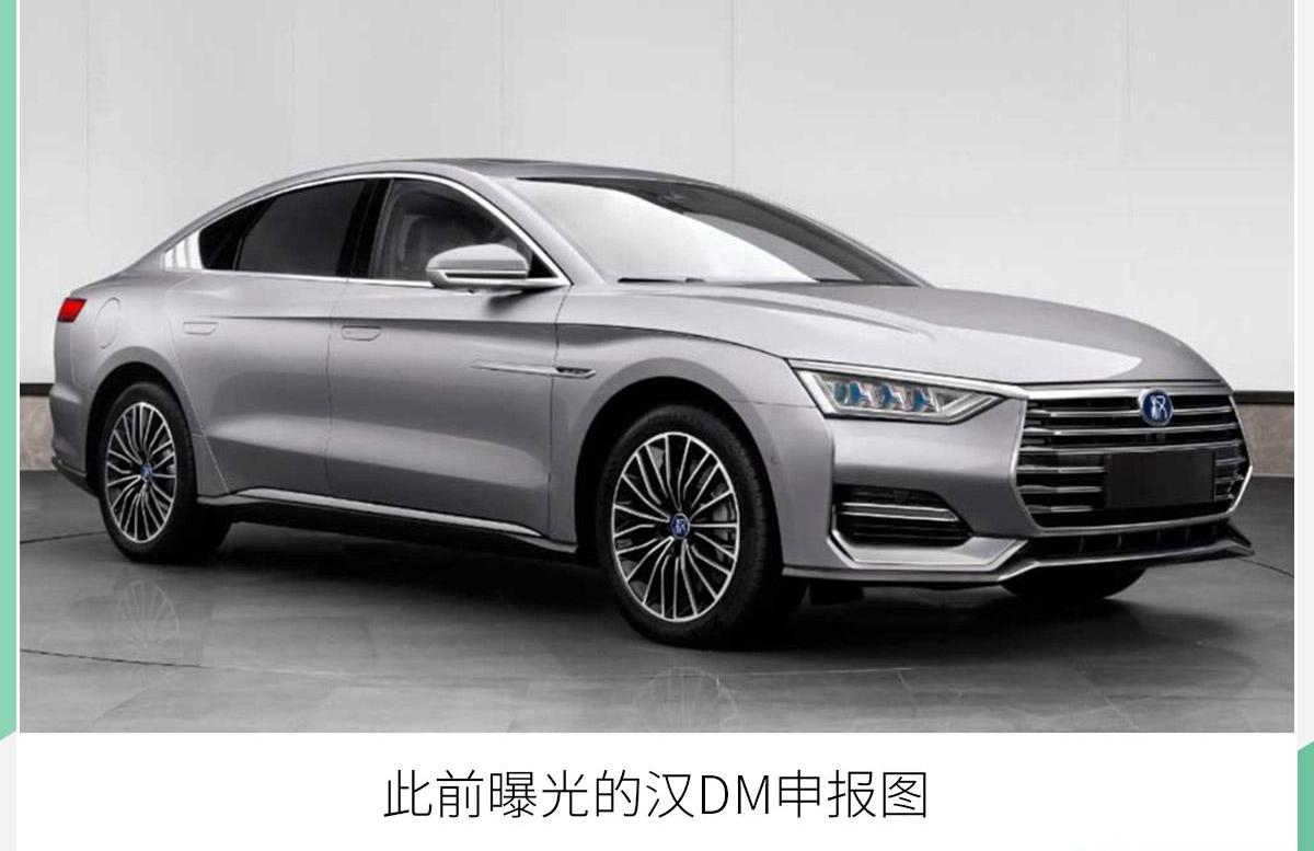 比亚迪,汉