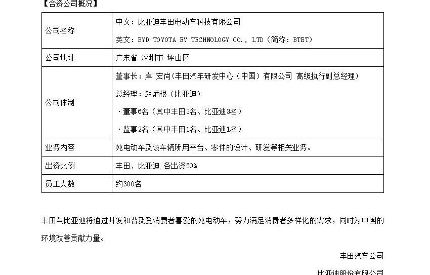 丰田,比亚迪