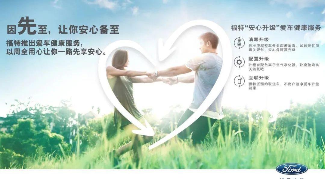 福特,长安,理念