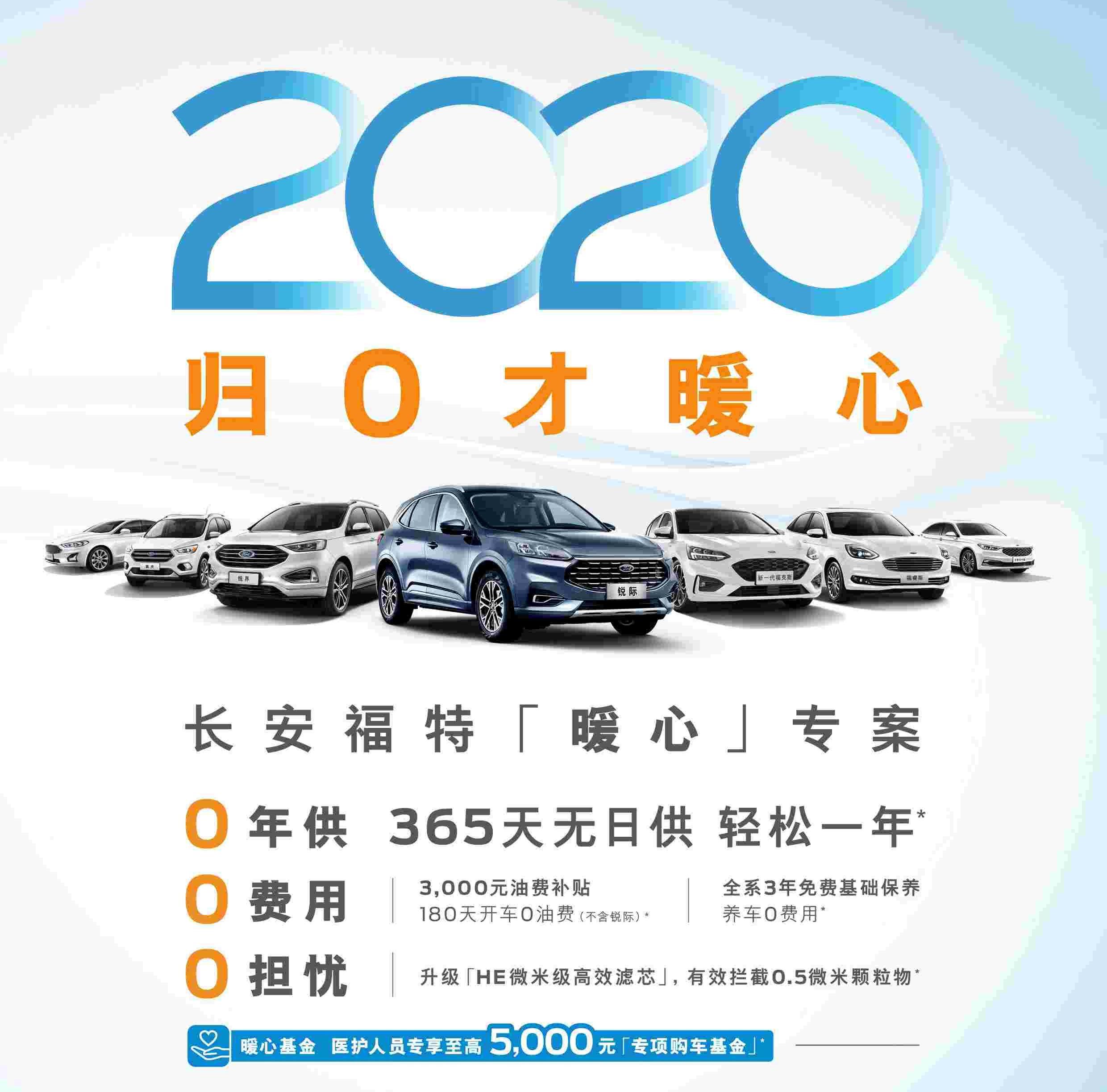 长安,福特