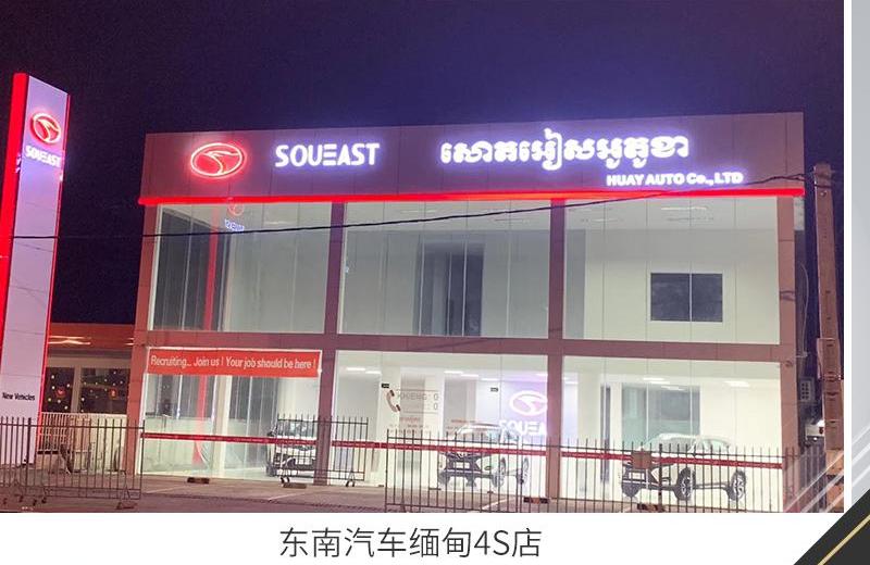 东南,东南DX3