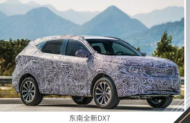 东南,东南DX3