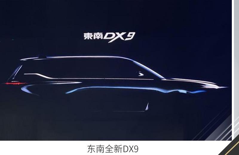 东南,东南DX3