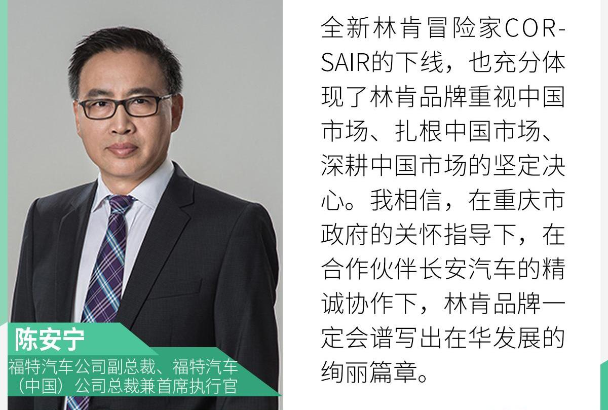 冒险家,林肯,长安,福特