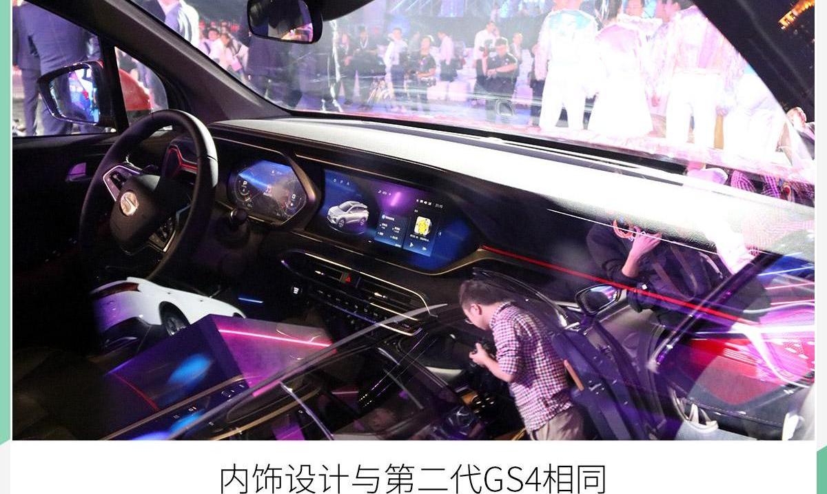 传祺GS4,广汽传祺