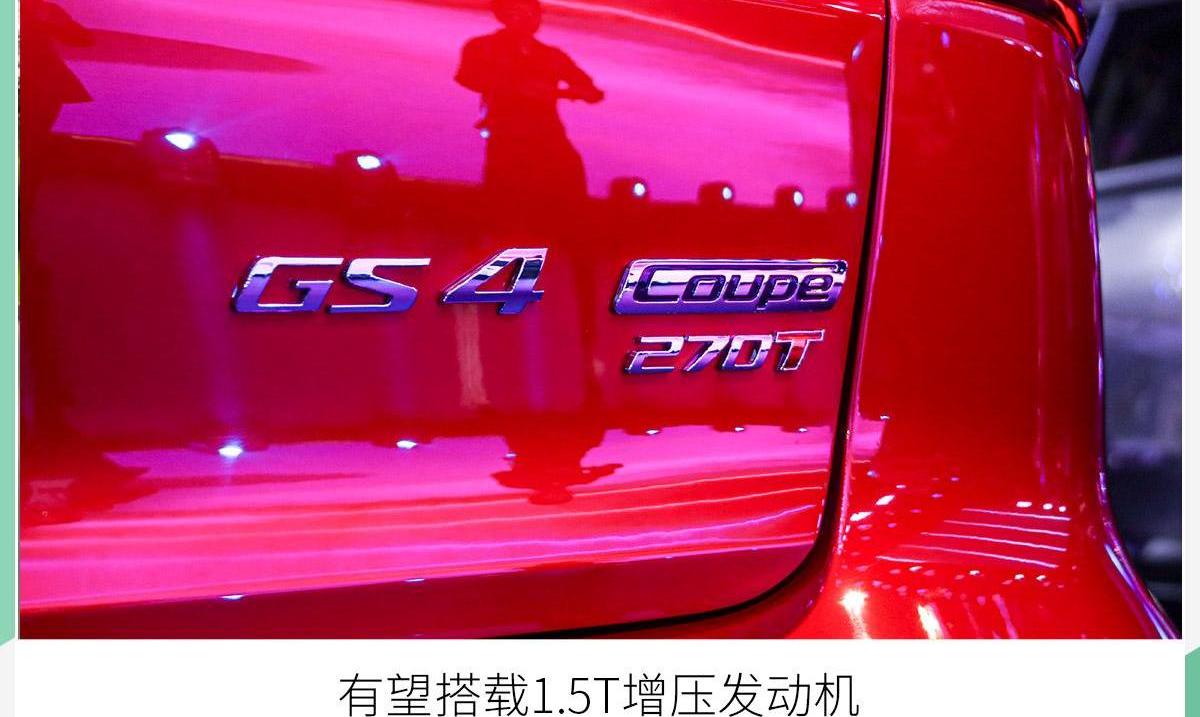 传祺GS4,广汽传祺