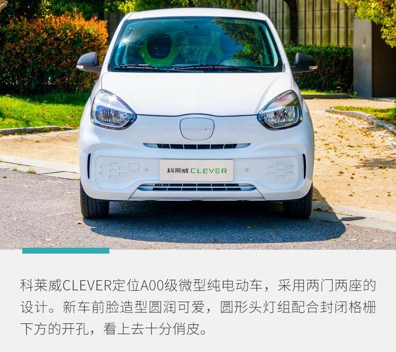 科莱威CLEVER