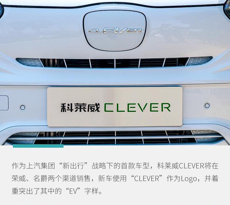 科莱威CLEVER
