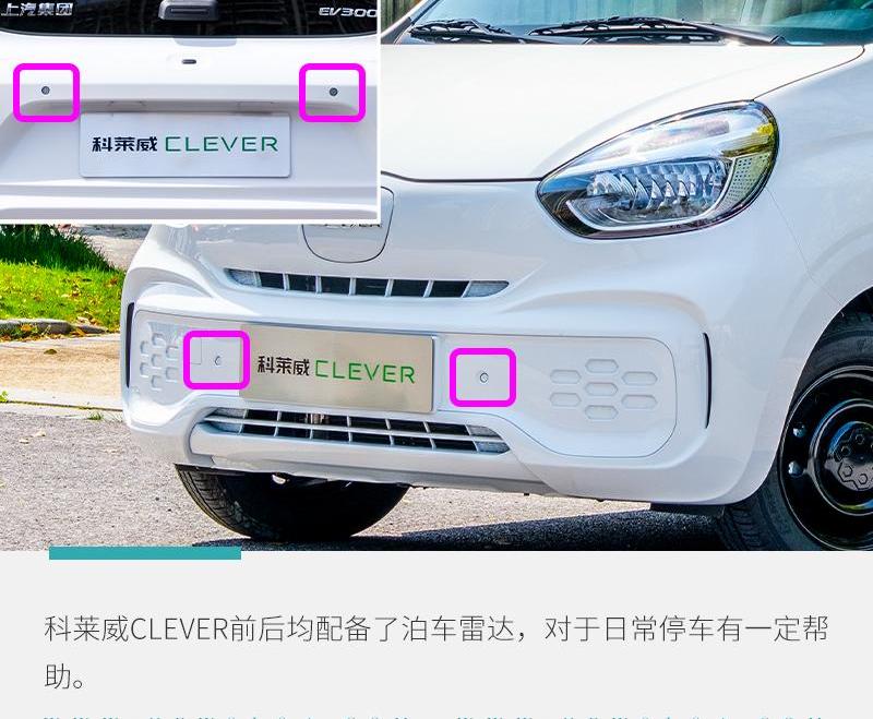 科莱威CLEVER