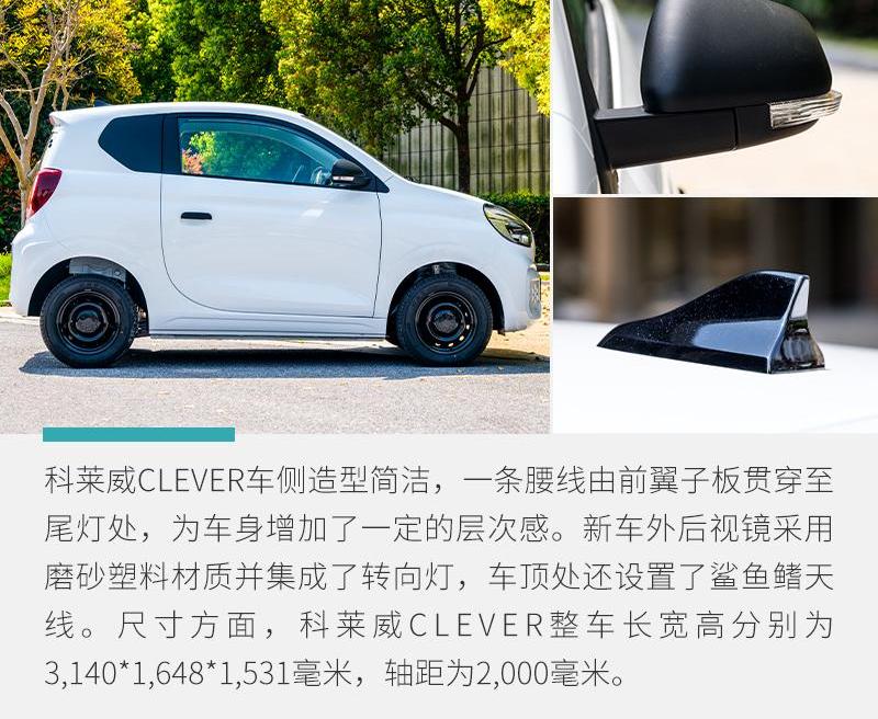 科莱威CLEVER