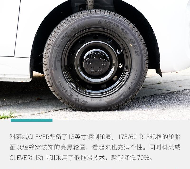 科莱威CLEVER