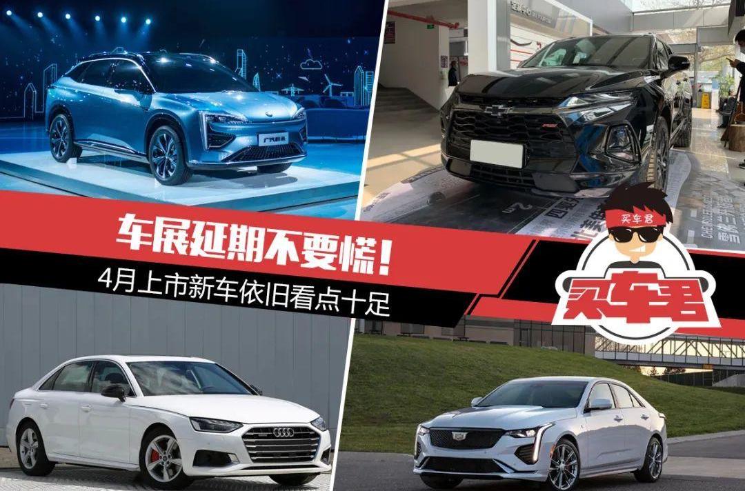 奥迪,奥迪A4L,凯迪拉克,雪佛兰,传祺GS8