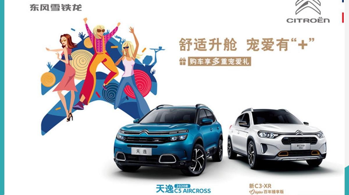 途岳,天逸 C5 AIRCROSS,雪铁龙,东风,大众