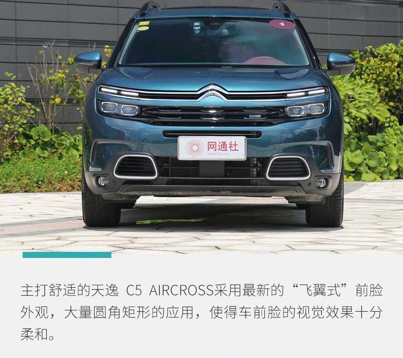 途岳,天逸 C5 AIRCROSS,雪铁龙,东风,大众