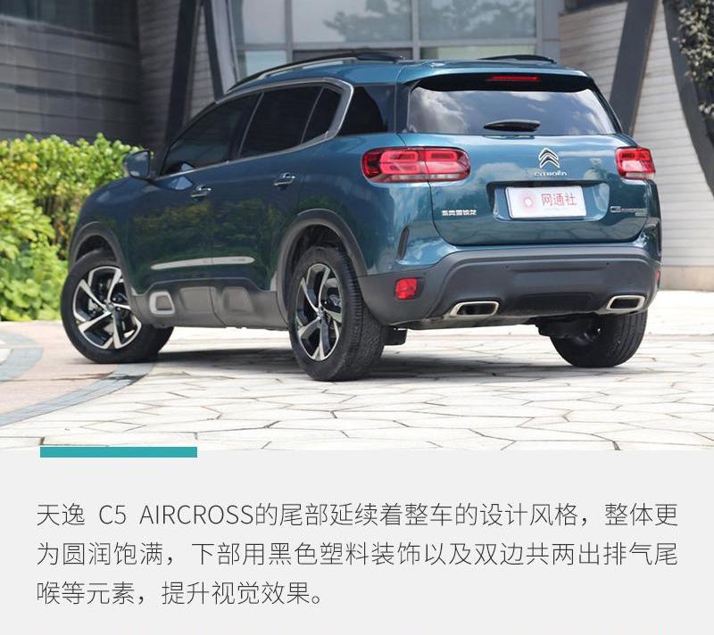 途岳,天逸 C5 AIRCROSS,雪铁龙,东风,大众