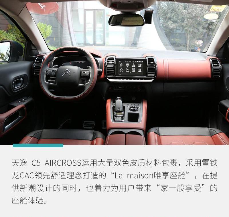 途岳,天逸 C5 AIRCROSS,雪铁龙,东风,大众