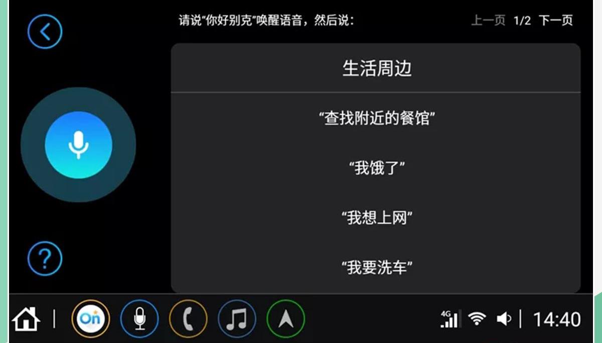 别克,英朗,DS,远程
