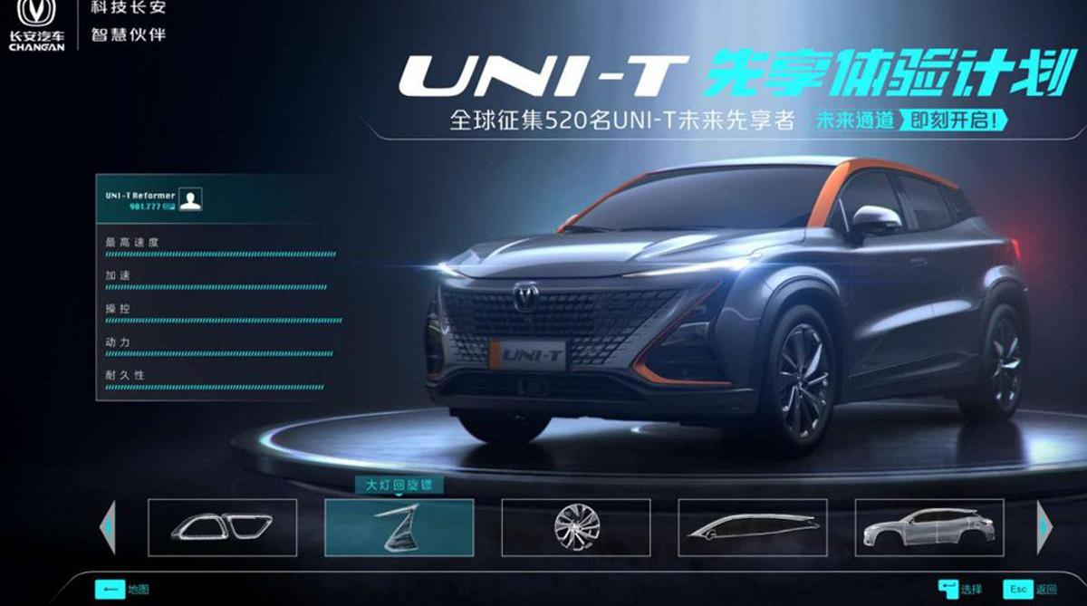 长安,长安UNI-T