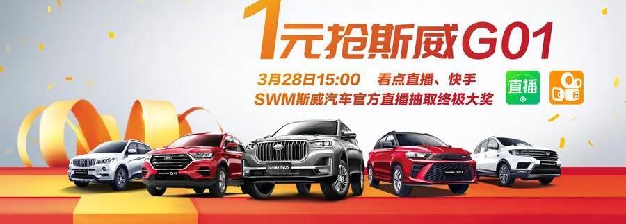 SWM斯威汽车