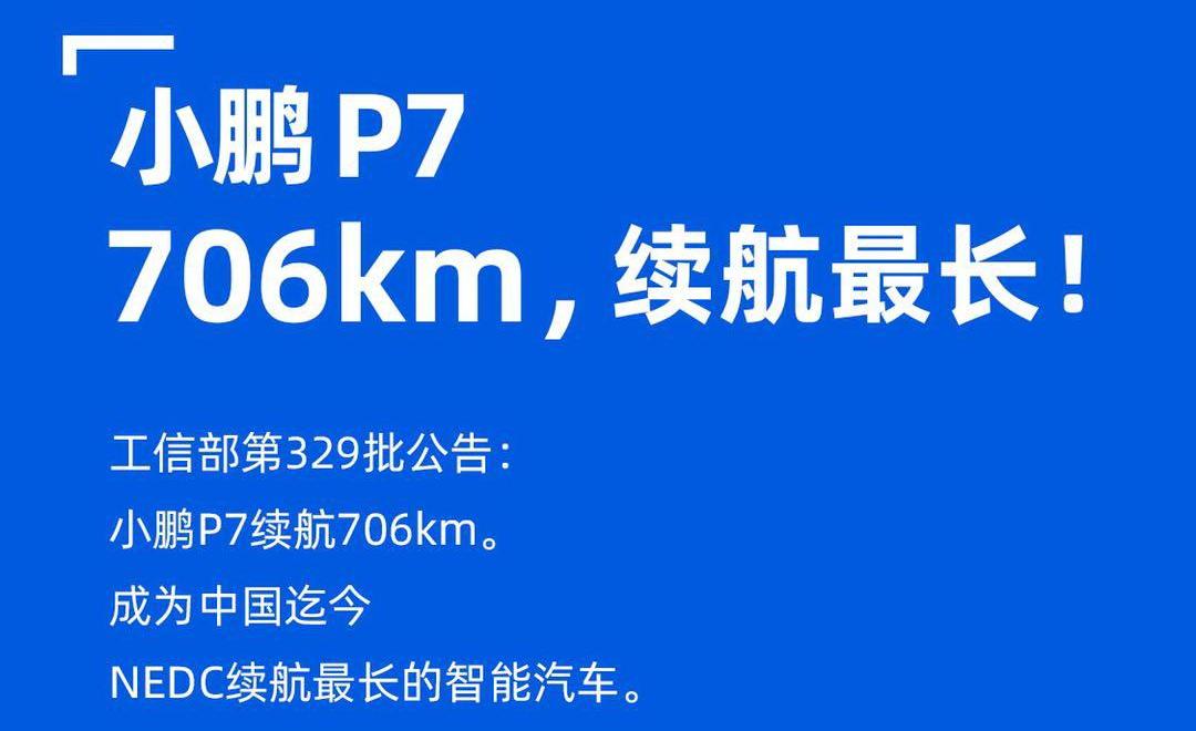 小鹏,小鹏P7,北京,现代