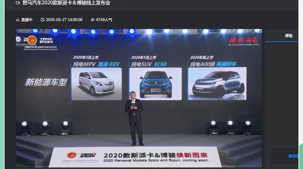 斯派卡,斯派卡EV,野马汽车,比亚迪,野马EC60