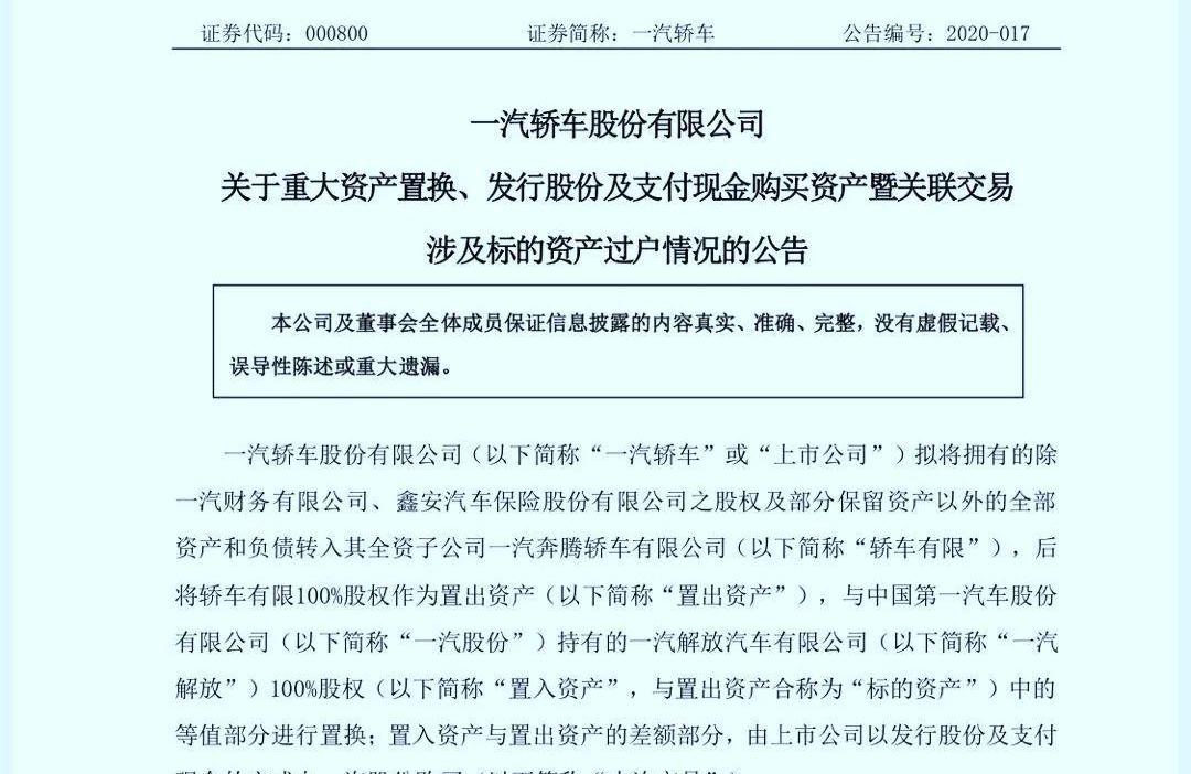 一汽,奔腾,一汽解放,红旗,长安