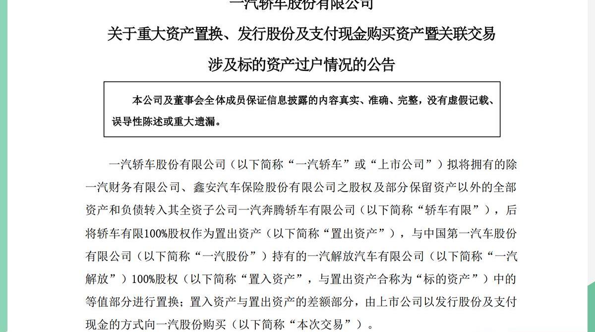 一汽,一汽解放,奔腾