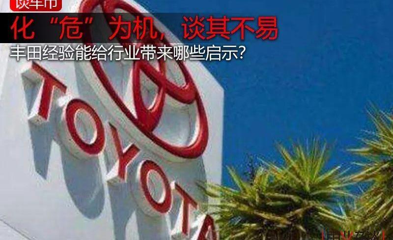 丰田,理念,大众,发现,三菱