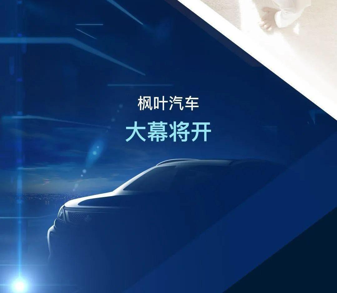 吉利汽车,发现,沃尔沃,几何汽车,远程
