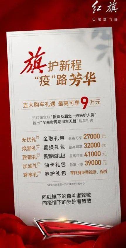 红旗,一汽,红旗H5,红旗HS7,红旗H9