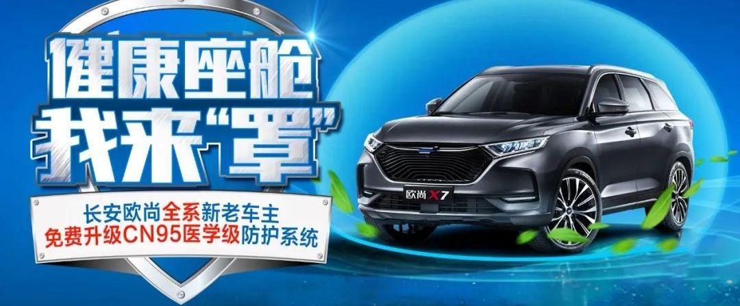 长安,长安欧尚,理念,远程
