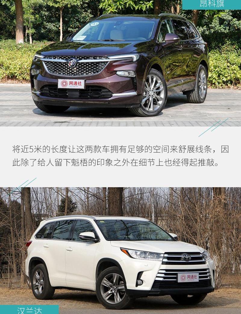 汉兰达,汉,昂科旗,别克