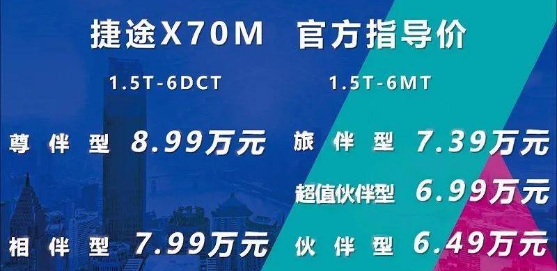 捷途,捷途X70,捷途X70M,奇瑞,大众
