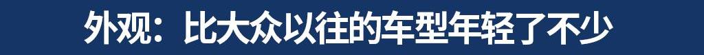 探影,大众,途铠,本田,缤智