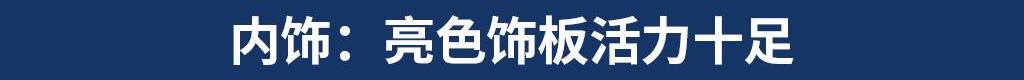 探影,大众,途铠,本田,缤智