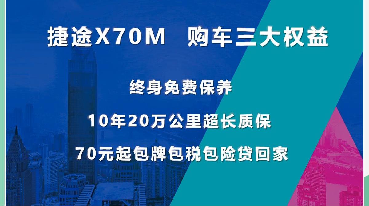 捷途,捷途X70,捷途X70M,奇瑞