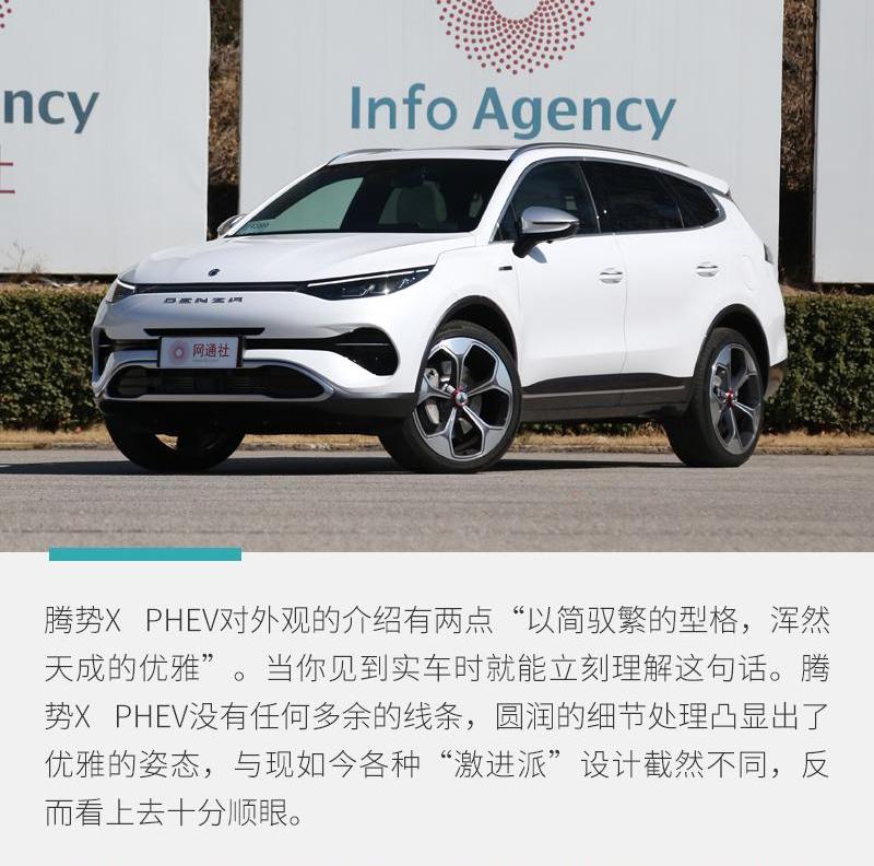 腾势,奔驰,比亚迪,理念