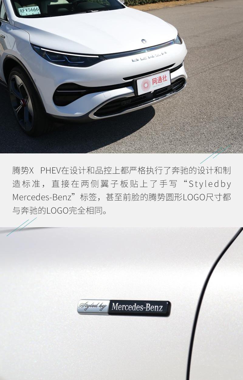 腾势,奔驰,比亚迪,理念
