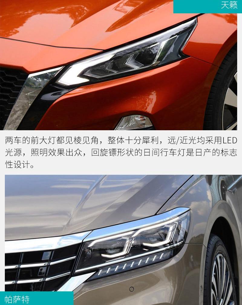 天籁,帕萨特,日产,大众