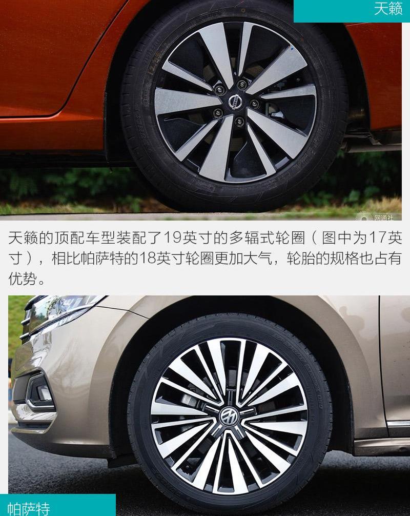 天籁,帕萨特,日产,大众