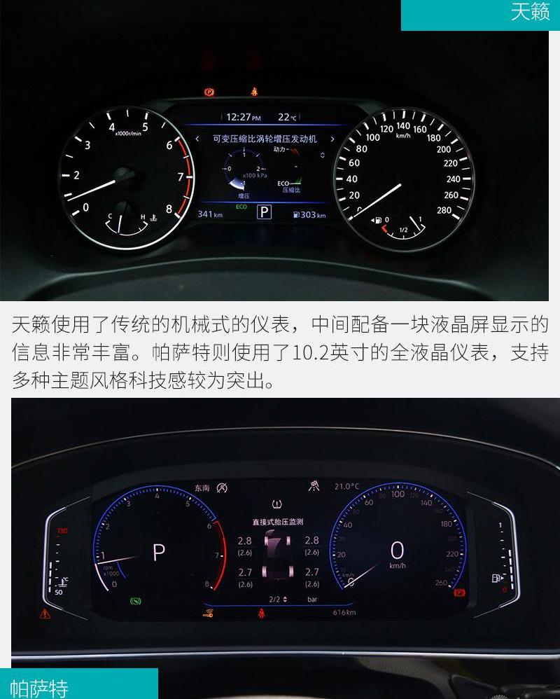 天籁,帕萨特,日产,大众