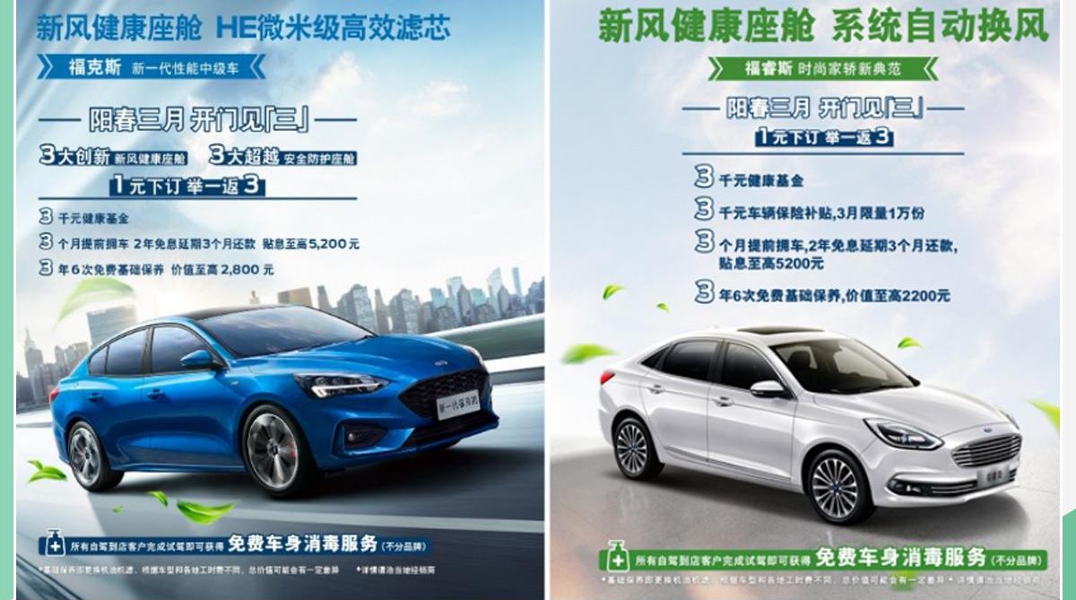 福特,长安,锐际,福睿斯,福克斯