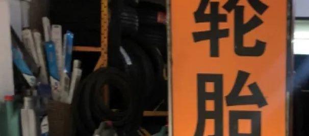 理念,发现,炮
